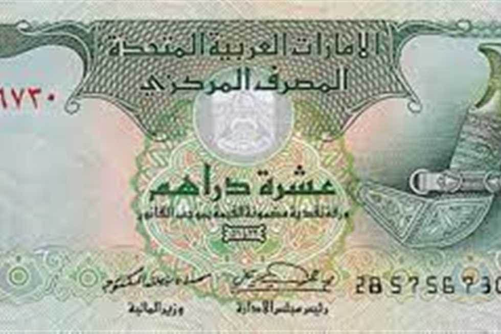 سعر الدرهم الإماراتي مقابل الجنيه المصري في السوق السوداء اليوم 31 اغسطس 2025 بنهاية التعاملات