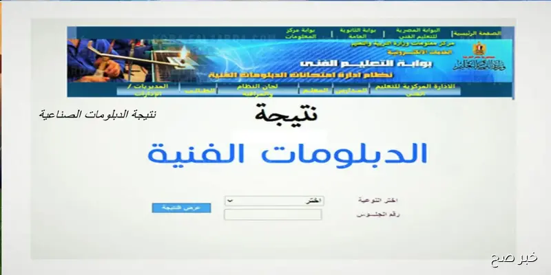 رابط نتيجه الدبلومات الدور الثانى 2025.. موعد الإعلان الرسمي وطريقة الاستعلام