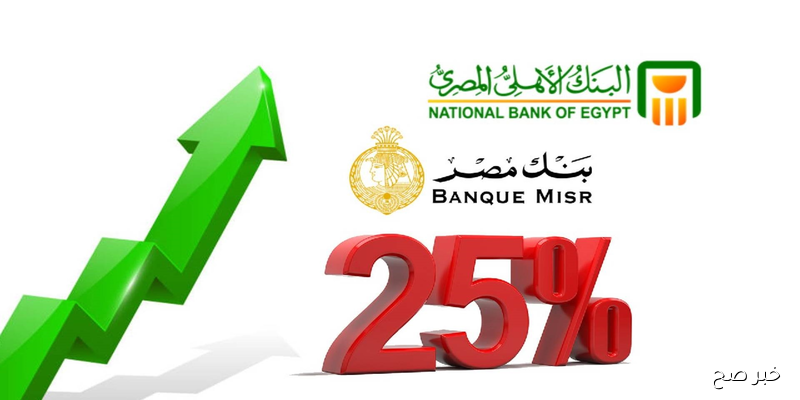 «استثمر صح».. شهادات البنك الأهلي المصري الجديدة 2025 بعائد 17% لمدة 3 سنوات