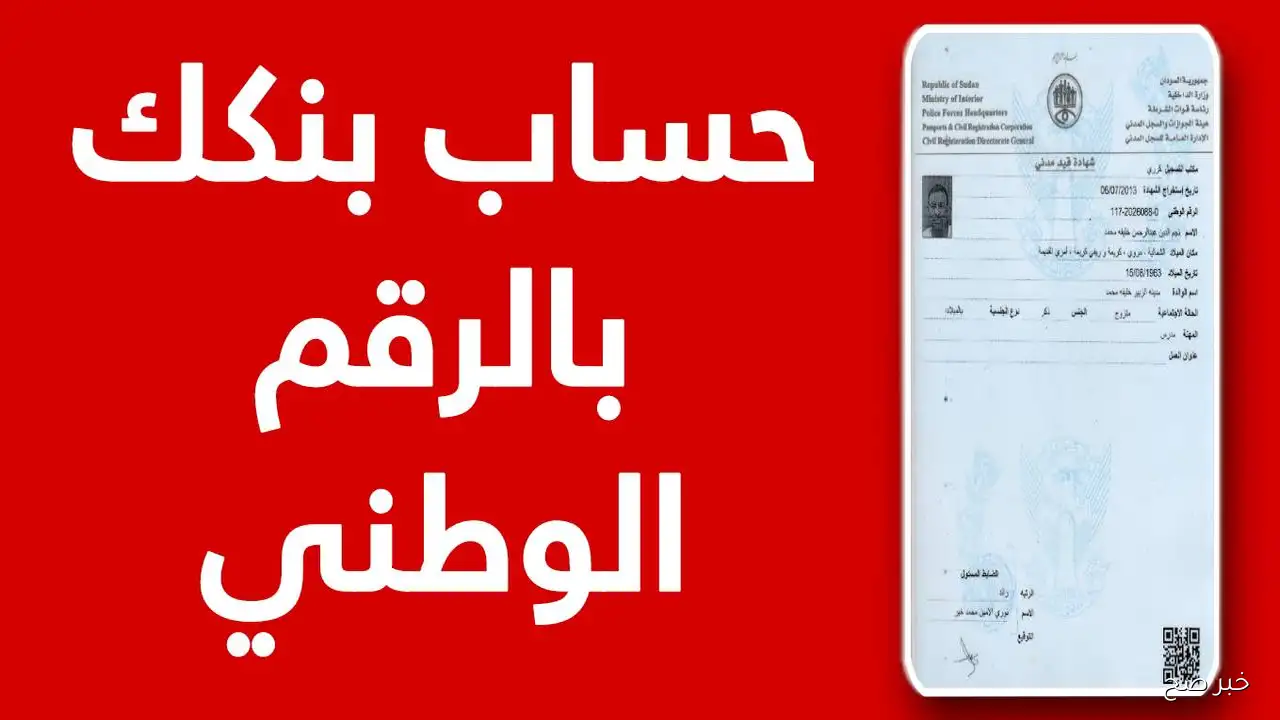 رابط http://bankofkhartoum.com لفتح حساب بنك الخرطوم 2025 مجاناً من موقع بنك الخرطوم