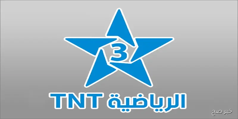 ماتش المغرب والنيجر.. تردد قناة المغربية الرياضية Arryadia الجديد 2025 عبر نايل سات