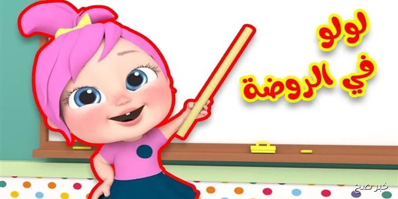استقبل الآن.. تردد قناة وناسة الجديد 2025 علي النايل والعرب سات للاستمتاع باجمل اغانى الاطفال