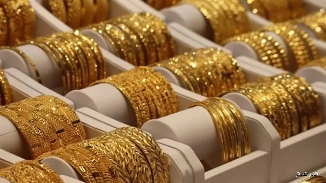 مباشر الآن.. سعر جرام الذهب عيار 21 سعر الذهب اليوم الجمعة 12-9-2025 بمحلات الصاغة