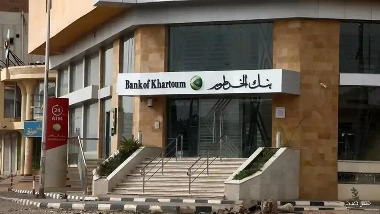 فتح حساب بنك الخرطوم اون لاين بدون زيارة الفرع بالرقم الوطني عبر الموقع الرسمي واهم الشروط المطلوبة