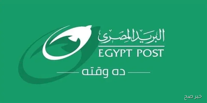 “اعرف وظيفتك” رابط الاستعلام عن وظائف البريد المصري 2025 واهم المستندات المطلوبة