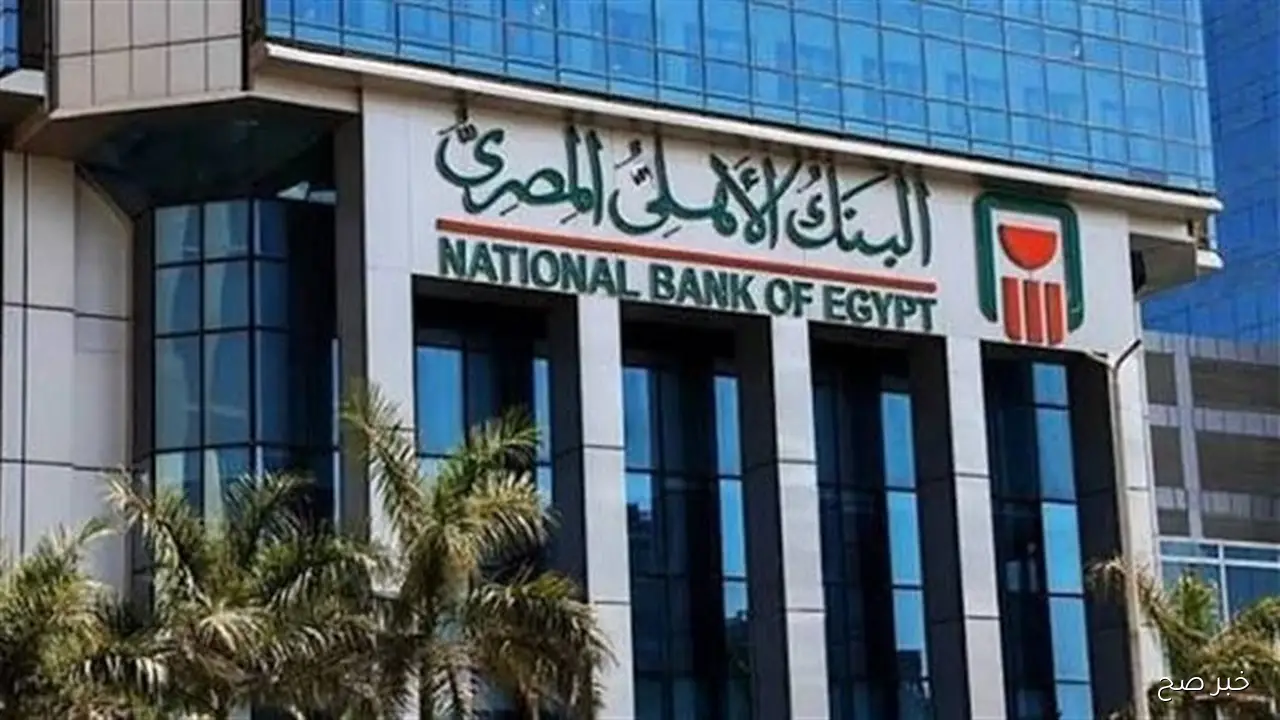 أعلى عائد شهادات البنك الأهلي اليوم بعد قرار البنك المركزي بخفض سعر الفائدة