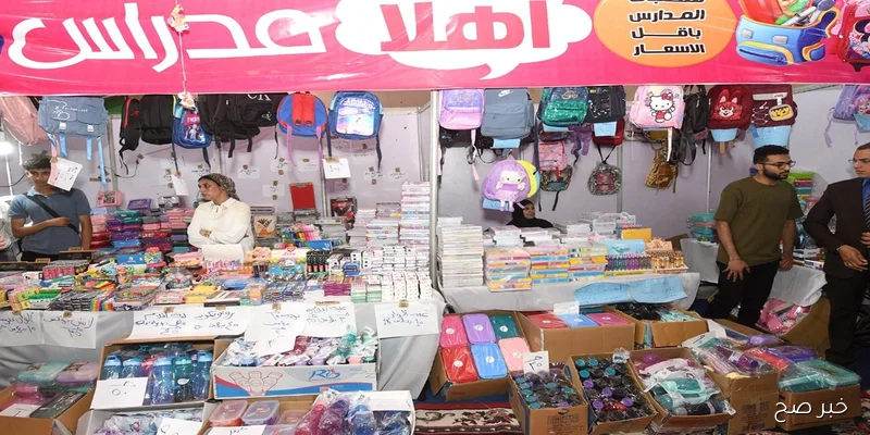 افتتاح معرض اهلا مدارس لعام 2025/2026 في مصر وتعرف على أسعار الأدوات المدرسية داخل المعارض