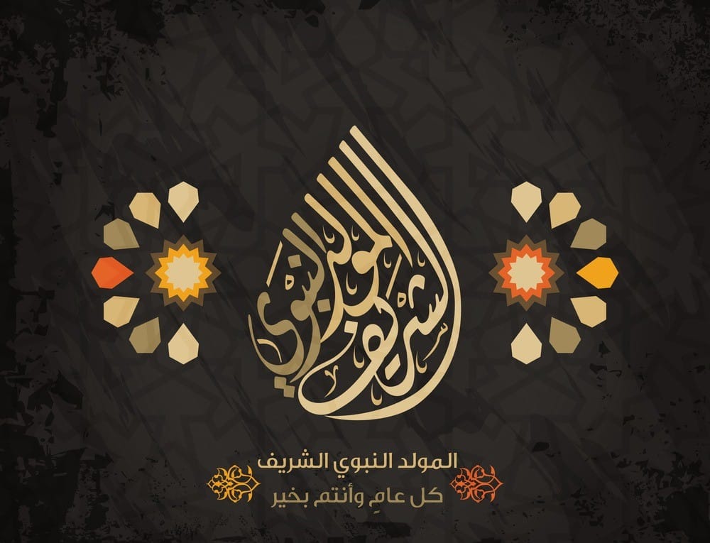 صور تهنئة المولد النبوي الشريف