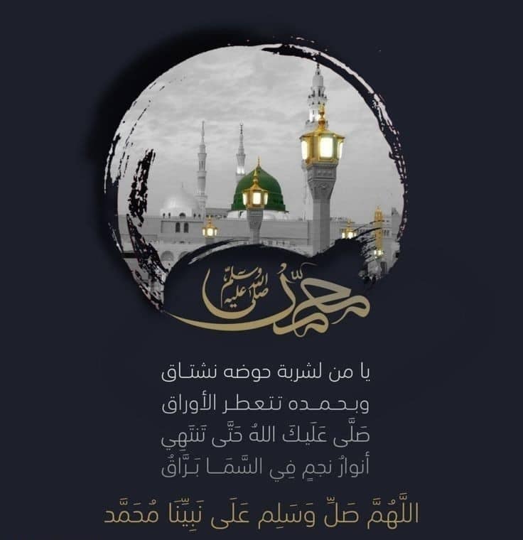 صور تهنئة المولد النبوي الشريف