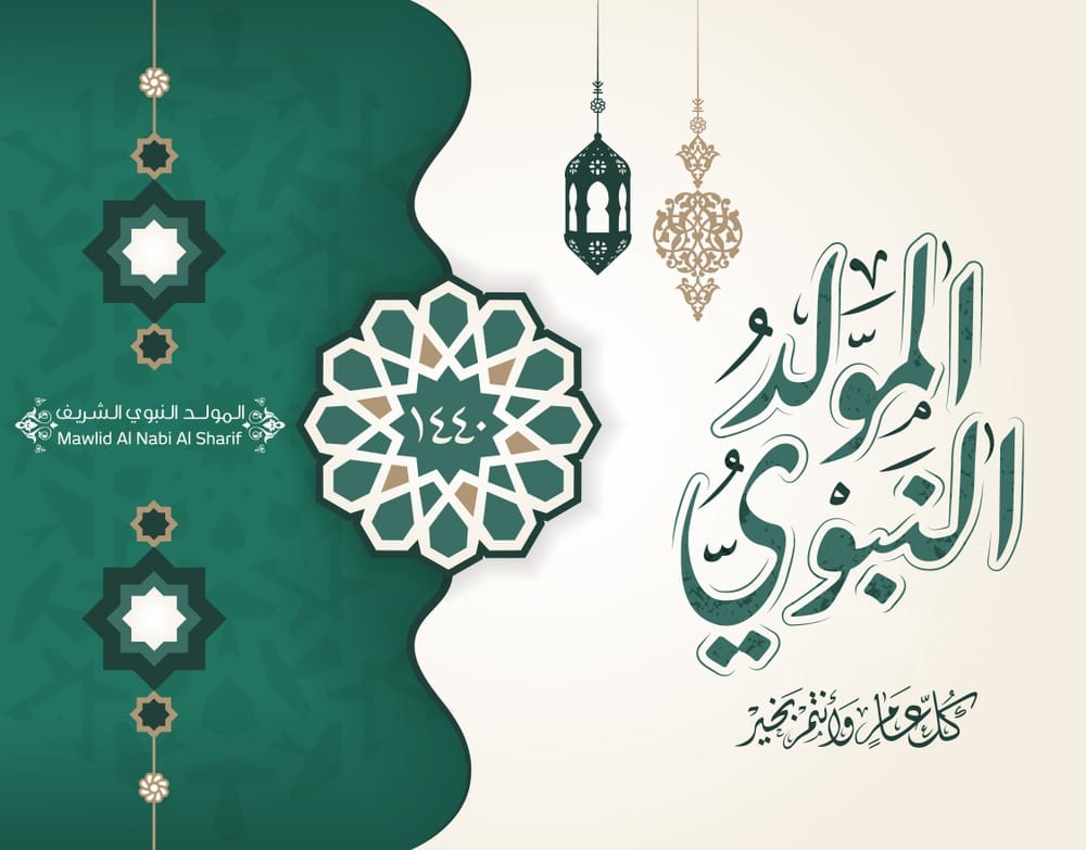 صور تهنئة المولد النبوي الشريف