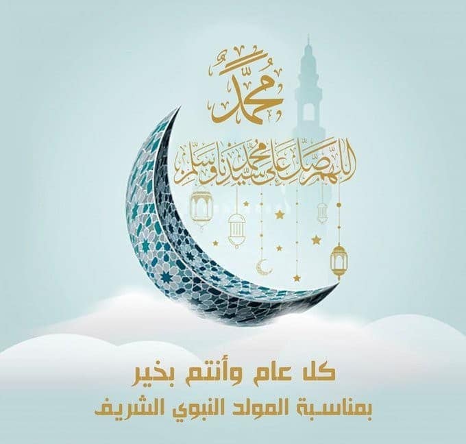 صور تهنئة المولد النبوي الشريف