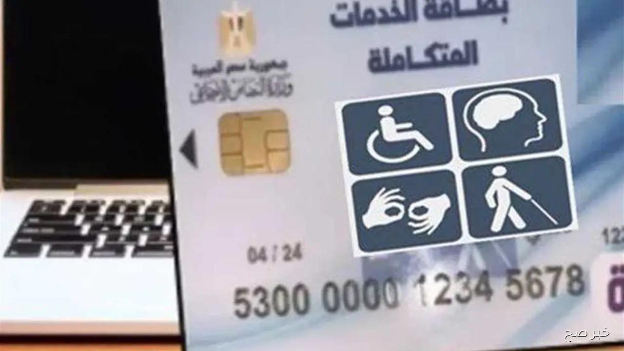 خطوات الاستعلام عن كارت الخدمات المتكاملة بالرقم القومي 2025 بربط سريع ومباشر الآن