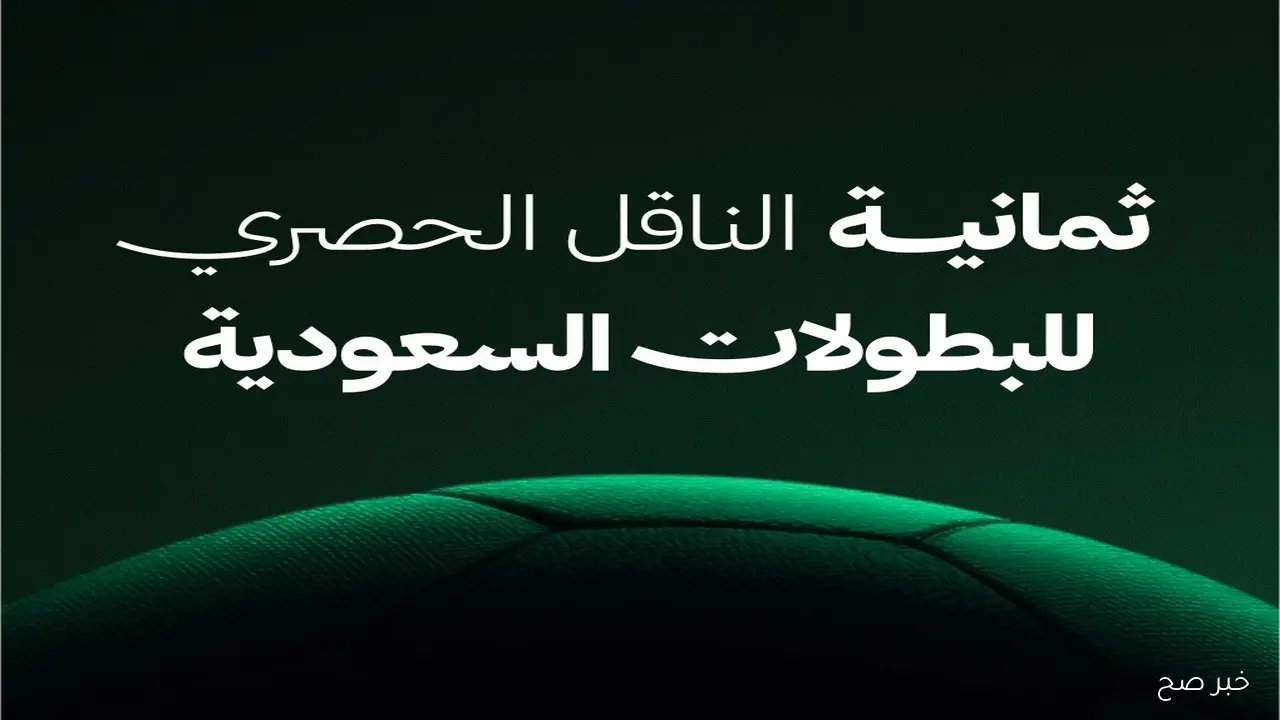 اضبط تردد قناة ثمانية 2025 لمتابعة مباراة النصر والاتحاد اليوم في الدوري السعودي