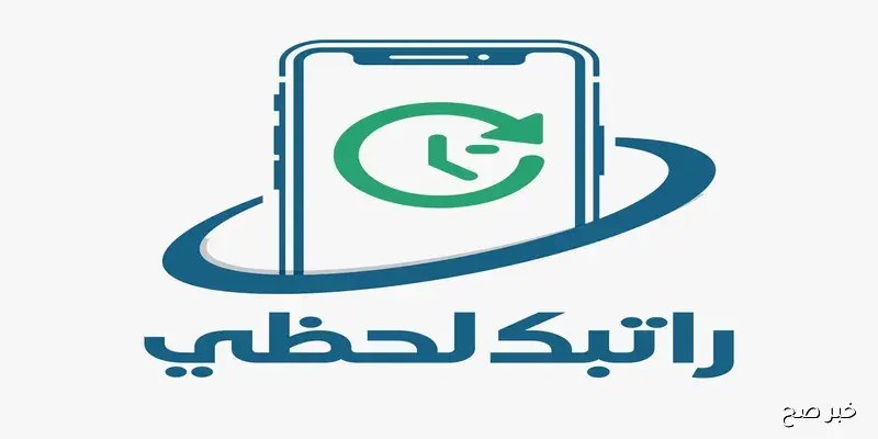 رابط منظومة “راتبك لحظي” عبر fcms.cbl.gov.ly للاستعلام الفوري عن المرتبات 2025