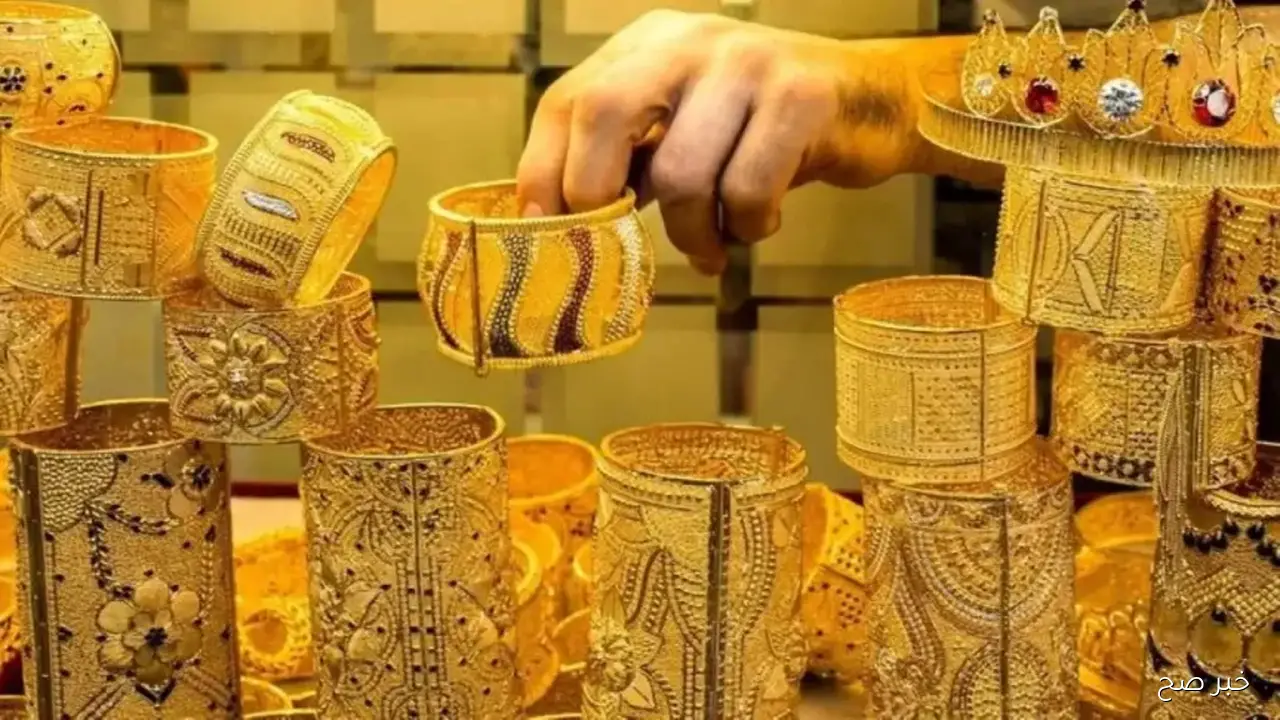 الآن سعر جرام الذهب عيار 21 سعر الذهب اليوم الثلاثاء 2025/9/30 بالصاغة المصرية