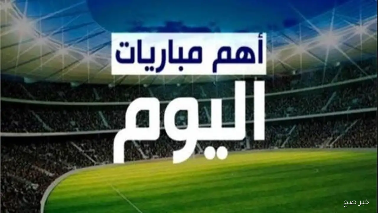 مواعيد مباريات الدوري المصري اليوم في إفتتاحية الجولة السادسة .. ضربة البداية مع بتروجت X البنك الأهلي