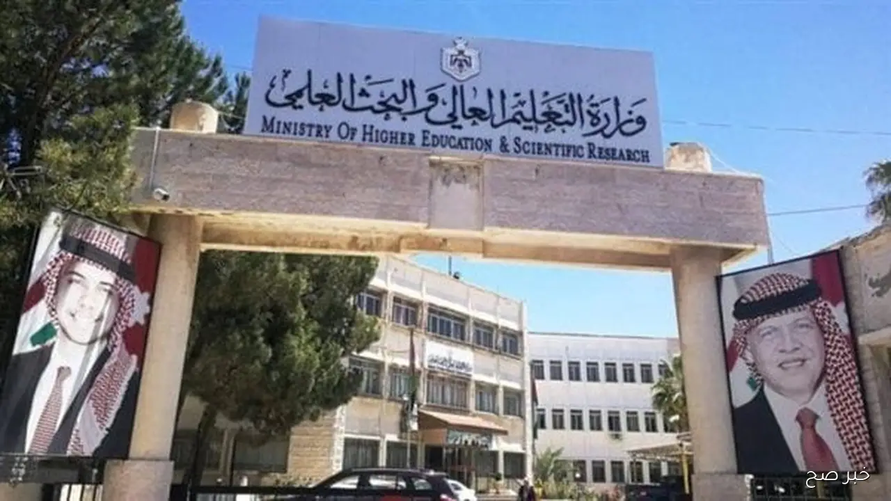 “من هُنا”.. رابط سوء الاختيار في القبول الموحد 2025 بالجامعات الاردنية عبر admhec.gov.jo