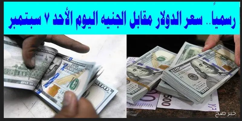 “اشتعال الدولار”.. سعر الدولار اليوم في السوق السوداء مقابل الجنية المصري