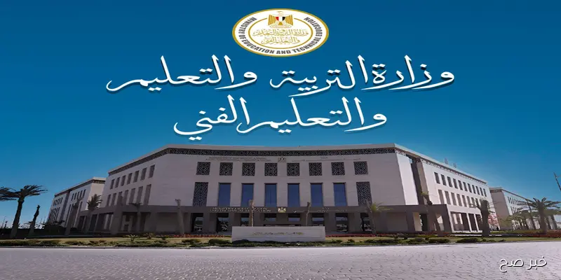 لينك نتيجة الدبلومات الفنية 2025 الدور الثاني بالاسم ورقم الجلوس عبر موقع الوزارة