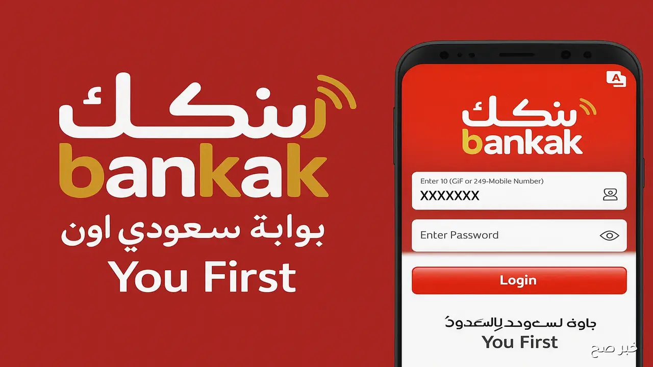 من مكانك.. طريقة فتح حساب بنك الخرطوم اون لاين بالرقم الوطني 2025 عبر bankofkhartoum.com