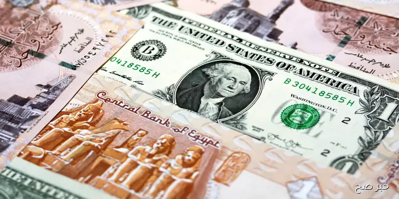 اسعار العملات في مصر اليوم الجمعة 5-9-2025 بالجنيه المصري في البنك المركزي والسوق السوداء