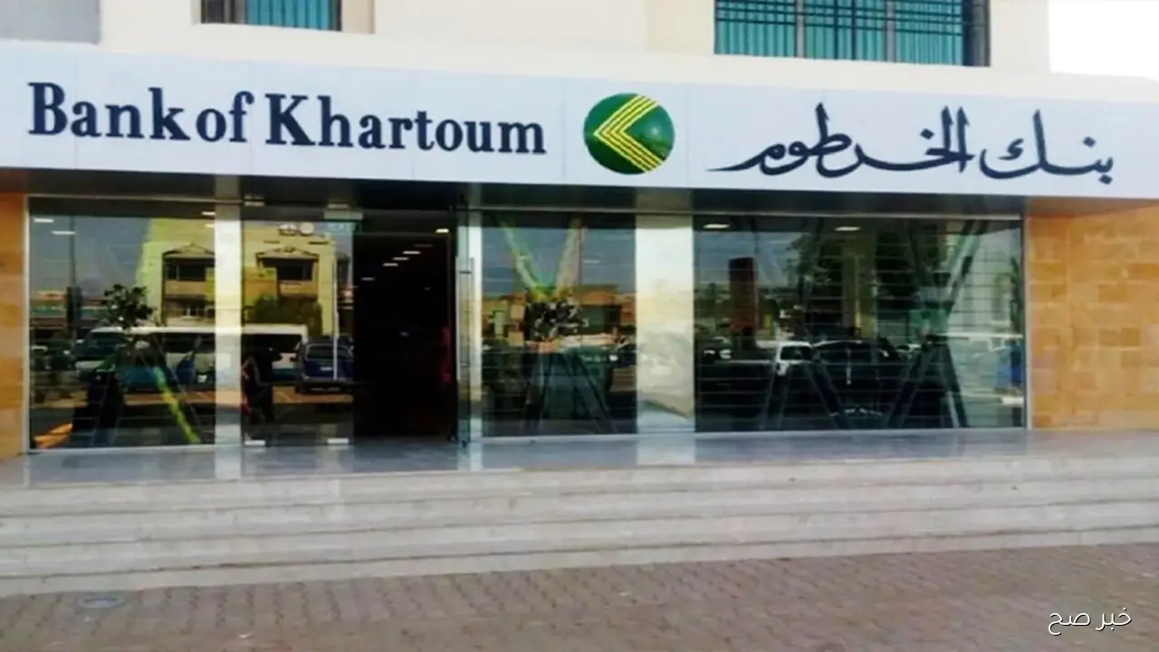 رابط فتح حساب بنكك بالرقم الوطني 2025.. طريقة سهلة ومباشرة لإنشاء حساب بنكي إلكتروني في السودان