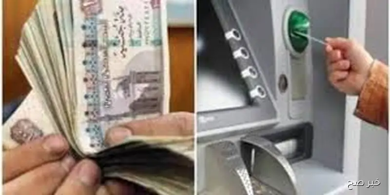 المالية تُعلن موعد صرف مرتبات شهر سبتمبر 2025 بالزياده السنويه الاخيره واماكن الصرف