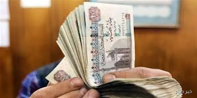 رسمياً موعد صرف مرتبات شهر سبتمبر بالزيادة الأخيرة المقرره من قبل الحكومه وجدول الحد الأدني للمرتبات 2025