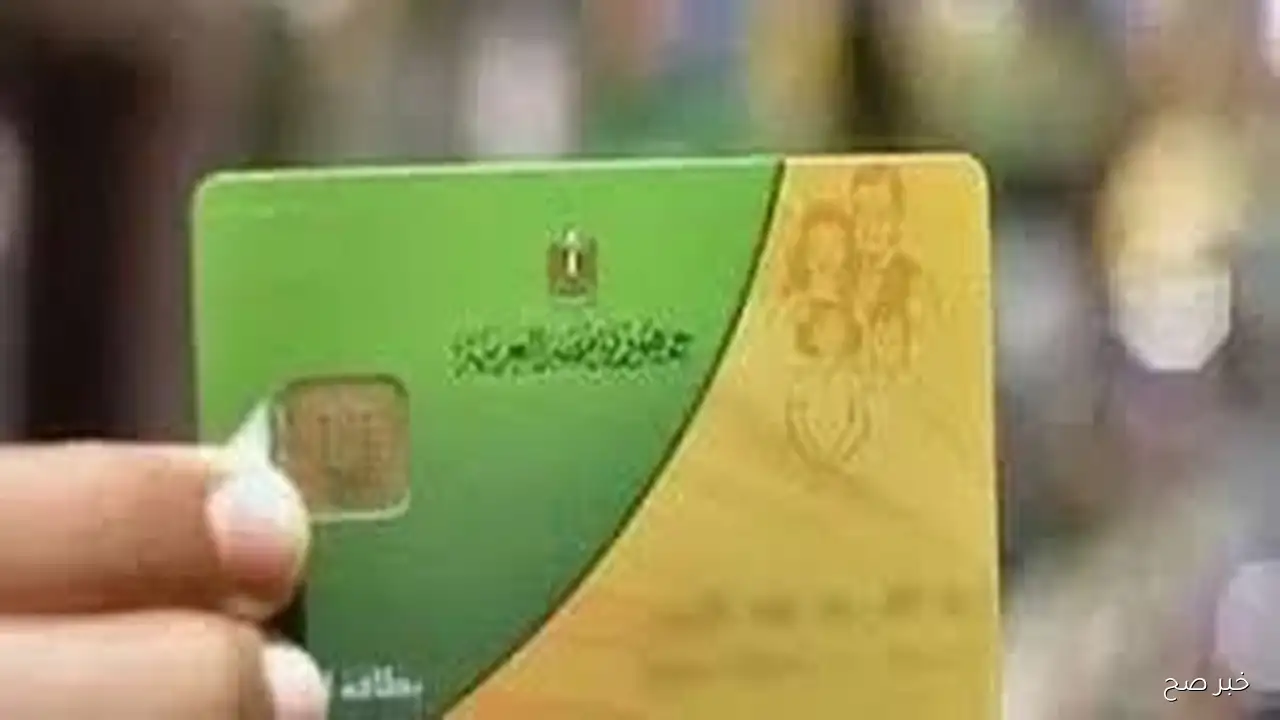 رابط موقع إضافة الزوجة على بطاقة التموين عبر بوابة مصر الرقمية digital.gov.eg (الشروط والمستندات المطلوبه)