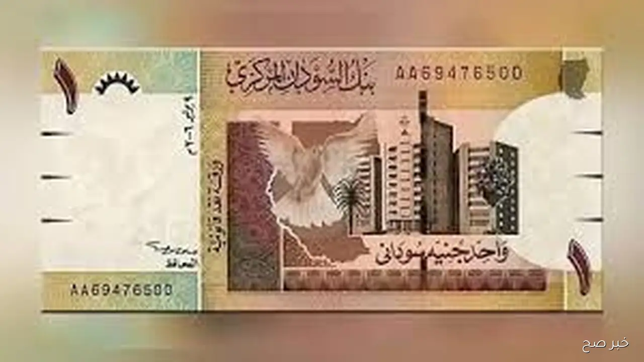سعر الجنيه السوداني اليوم مقابل الجنيه المصري في مستهل ختام تعاملات الاحد 21 سبتمبر 2025
