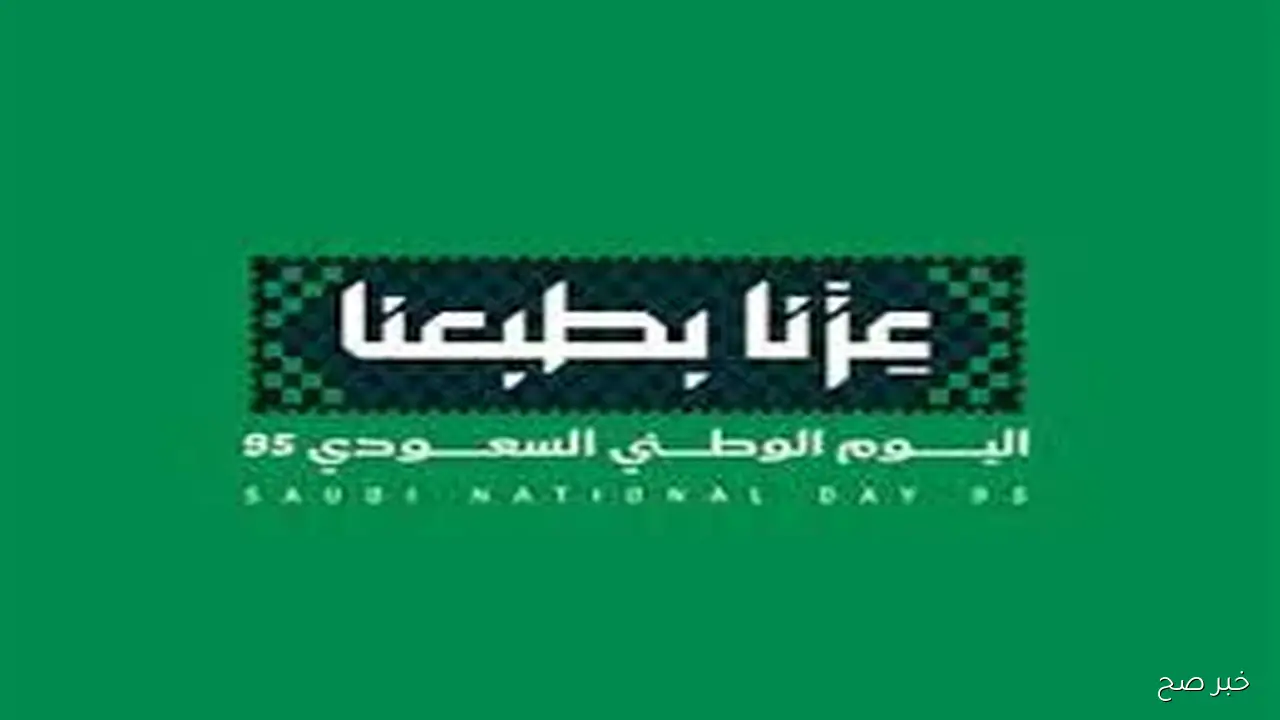 صور اليوم الوطني 95.. تصاميم وطنية مبهرة ولحظات فخر تزين مواقع التواصل