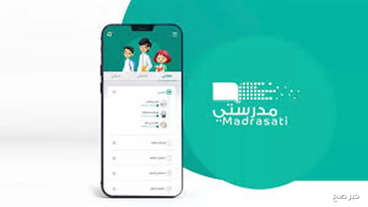 رابط حضور جلسة عن بعد عبر منصة مدرستي madrasati.sa لمتابعة الدروس والمحاضرات التعليمية إلكترونيًا
