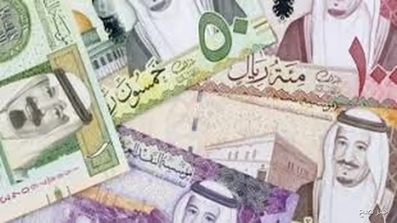 سعر الريال السعودي اليوم مقابل الجنيه المصري الخميس 25 سبتمبر 2025 وفق آخر تحديث ببداية التعاملات