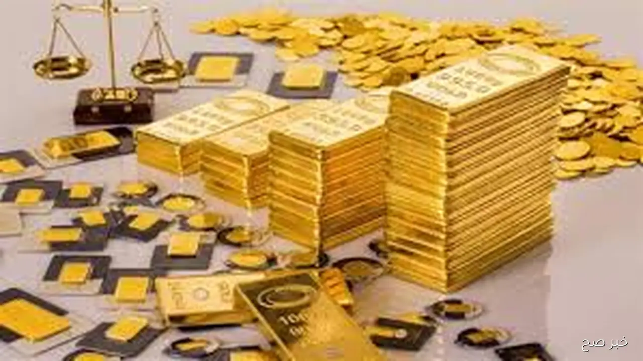 سعر سبيكة الذهب اليوم الثلاثاء 30 سبتمبر 2025 وفق آخر تحديث للشعبة العامه للذهب والمجوهرات