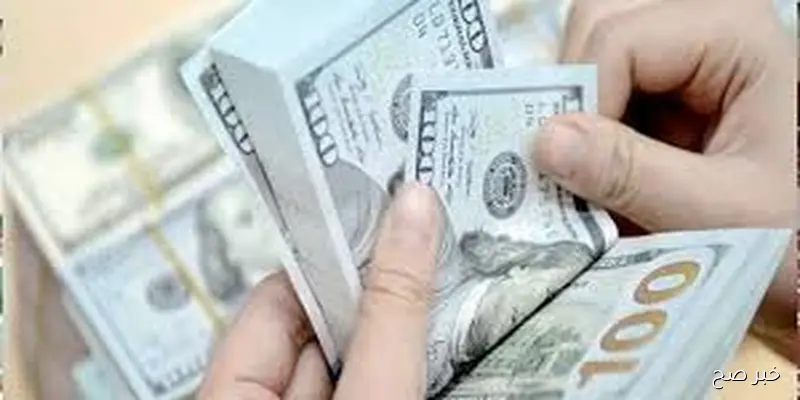 سعر الدولار مقابل الجنيه المصري في السوق السوداء الثلاثاء 9 سبتمبر 2025 وفق آخر تحديث