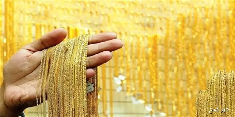 سعر الذهب اليوم عيار 21 الآن في مستهل ختام تعاملات اليوم الأحد 7 سبتمبر 2025 وفق آخر تحديث