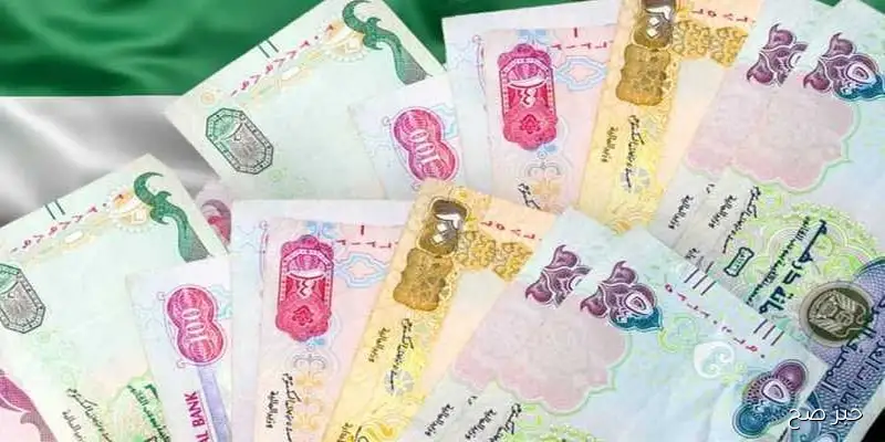 سعر الدرهم الاماراتي اليوم الأحد 7 سبتمبر 2025 وفق آخر تحديث بختام التعاملات