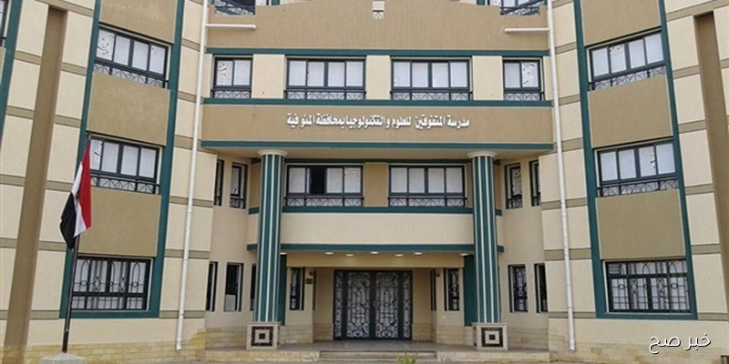 التعليم العالي تُعلن نتيجة تنسيق مدارس المتفوقين في العلوم والتكنولوجيا للعام الدراسي الجديد 2025\2026