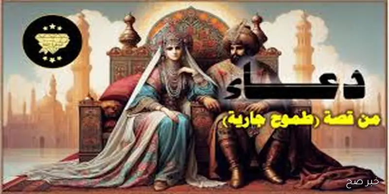 «وداعاً شجرة الدر».. الغاء قصه طموح جاريه تالته اعدادي 2025.. وزارة التربية والتعليم تكشف الحقيقة