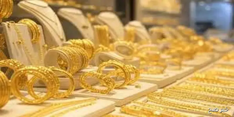 “هتشتري ولا هتبيع” سعر الذهب اليوم عيار 21 الآن في منتصف تعاملات الأثنين 1 سبتمبر 2025