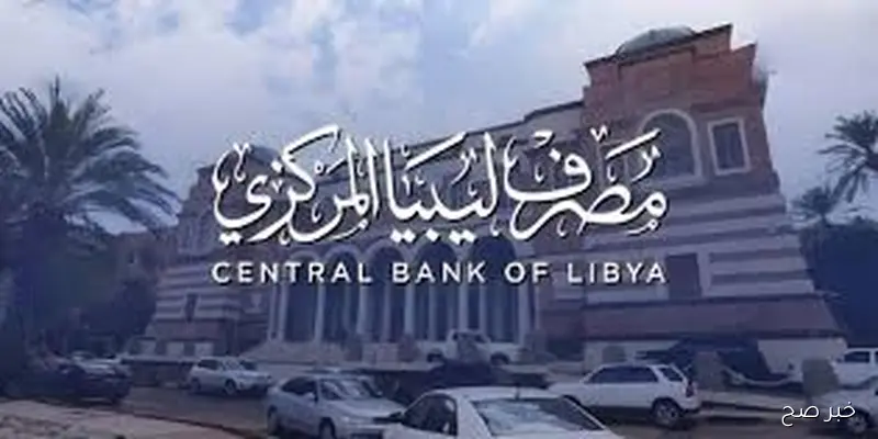مُتاح الآن.. رابط منظومة الأغراض الشخصية مصرف ليبيا المركزي 2025 لحجز 4000 دولار عبر cbl.gov.ly