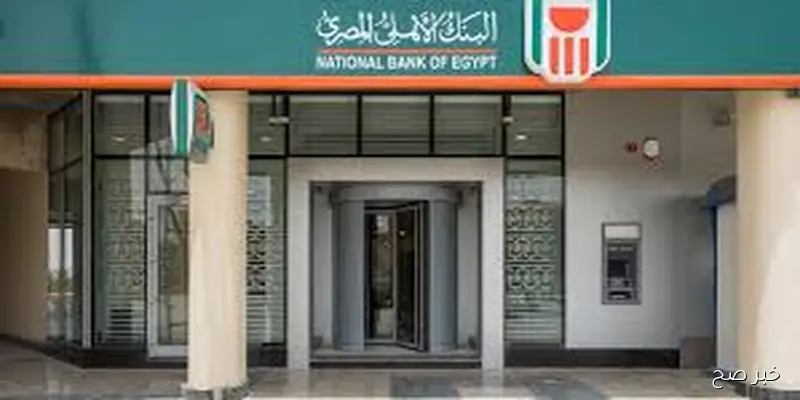 شهادات البنك الأهلي ذات العائد الشهري 2025.. (دليلك الشامل للحصول علي استثمار آمن)