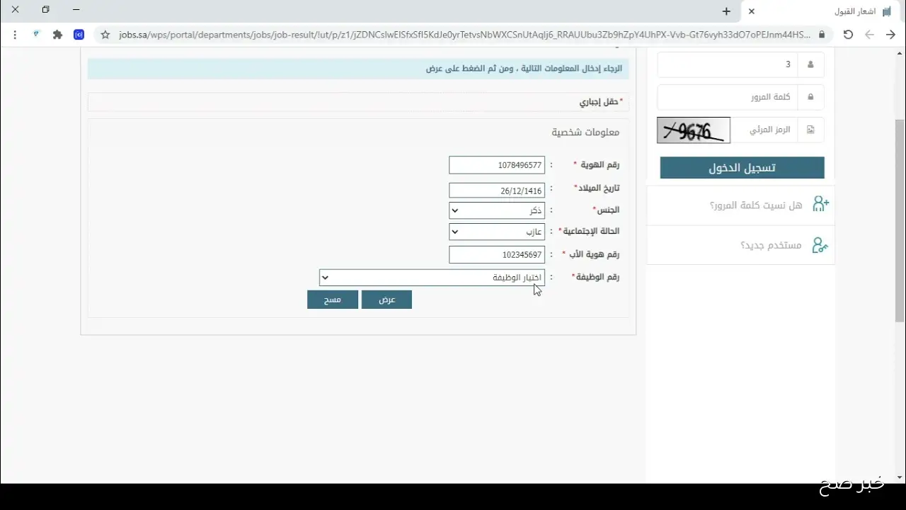 أبشر نتائج القبول المبدئي “4” لرتبة جندي  للعمل بوزارة الداخلية 1447.. رابط الاستعلام الرسمي