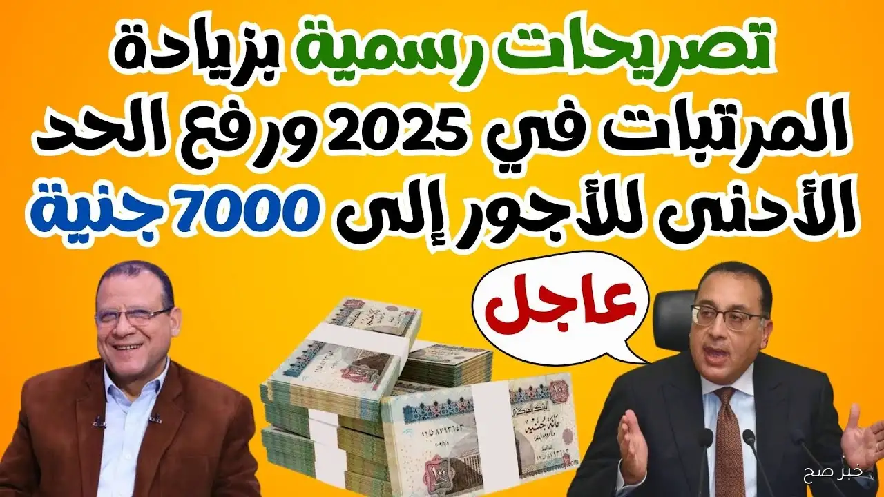 “لكل الموظفين” وزارة المالية آخر أخبار زيادة المرتبات 2025 وموعد صرف مرتبات شهر سبتمبر