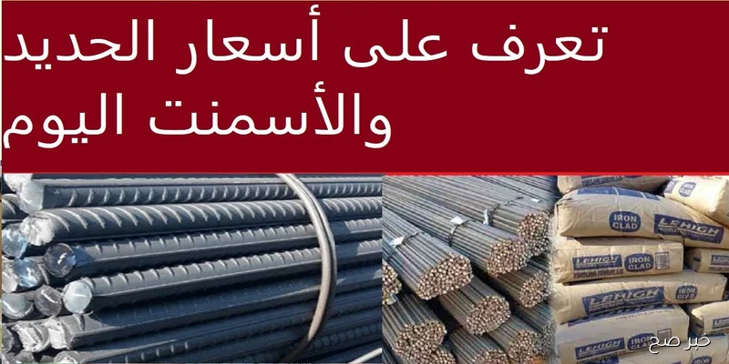 قفزة جديدة في أسعار الأسمنت اليوم بجميع الشركات والمصانع المصرية.. القائمة الكاملة حسب النوع