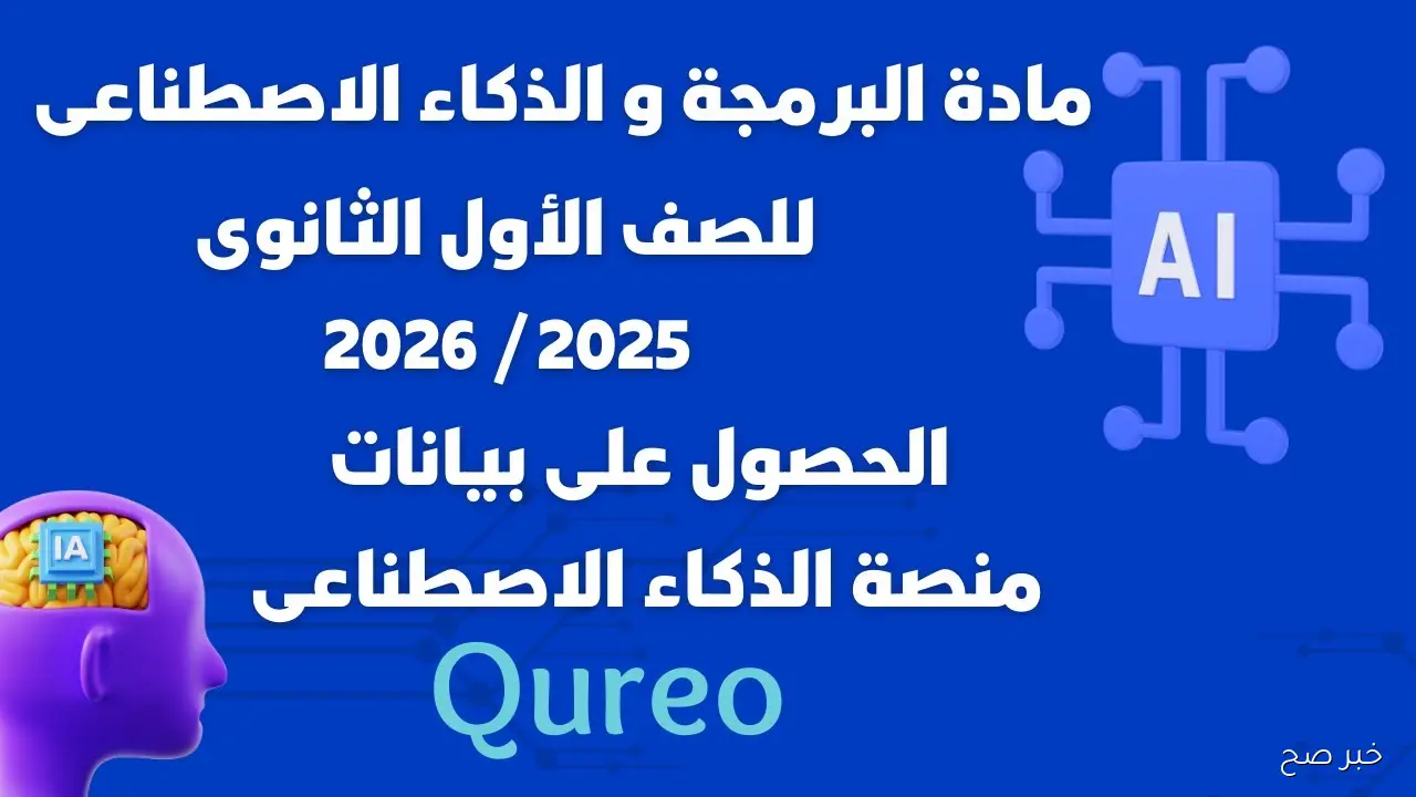 “متُاح الان” رابط منصه الشهادات العامه 2025 لاستلام بيانات الدخول إلي منصة كيريو اليابانية