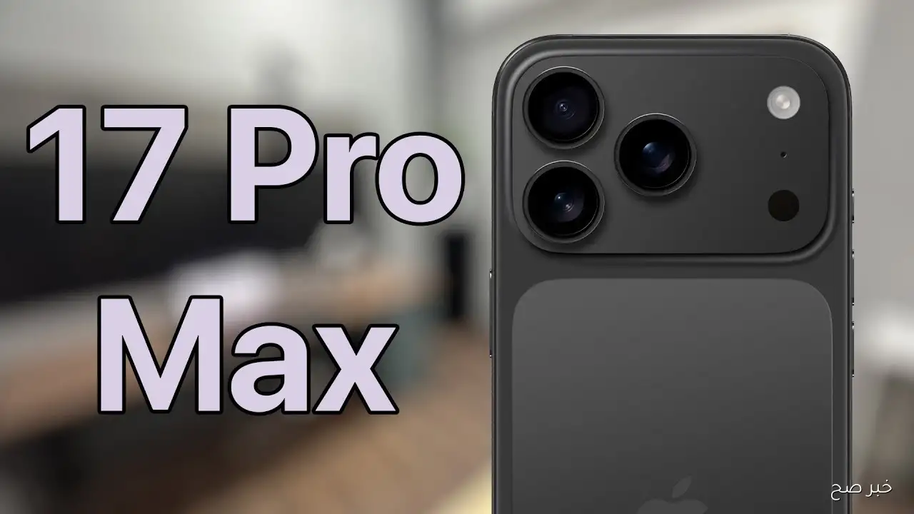 بكام الان.. سعر iPhone 17 Pro بالدولار وأبرز المواصفات