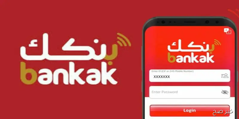 من الهاتف افتح حساب بنك الخرطوم 2025 من موقع البنك الرسمي برابط شغااال يازول