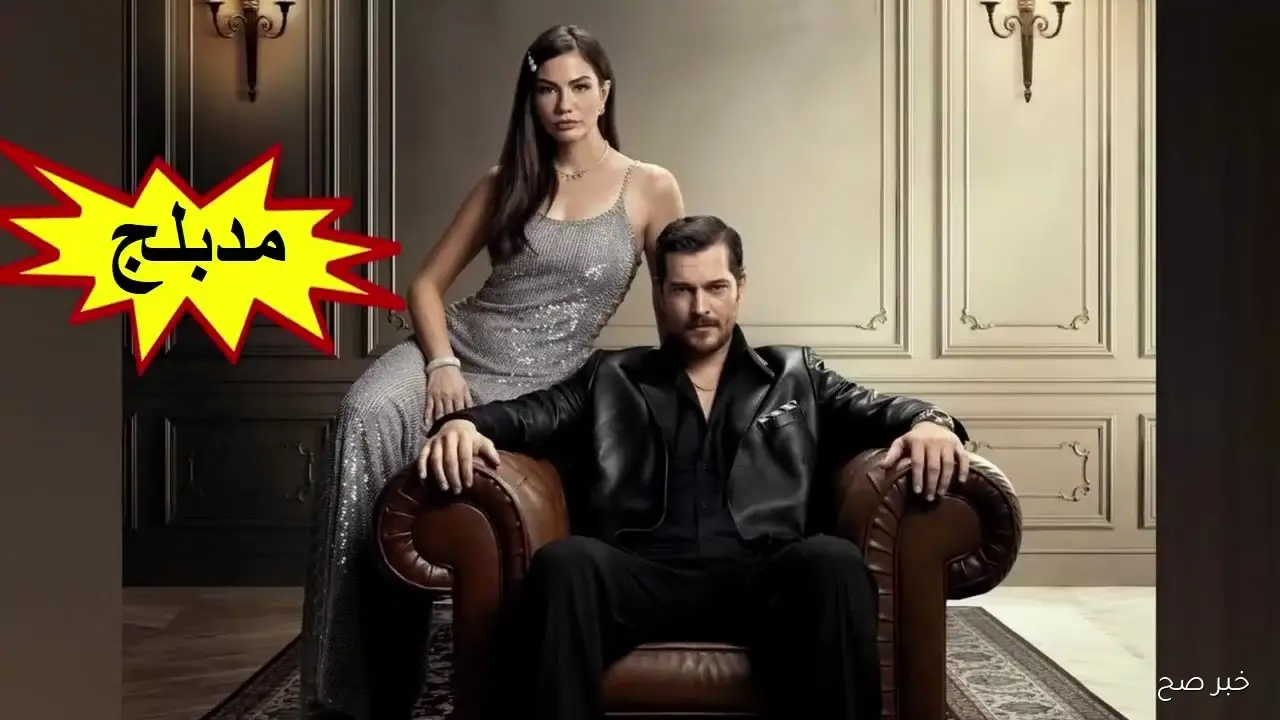 مسلسل حلم اشرف الموسم الثاني dailymotion  مترجمة بالعربية على قناة Kanal D