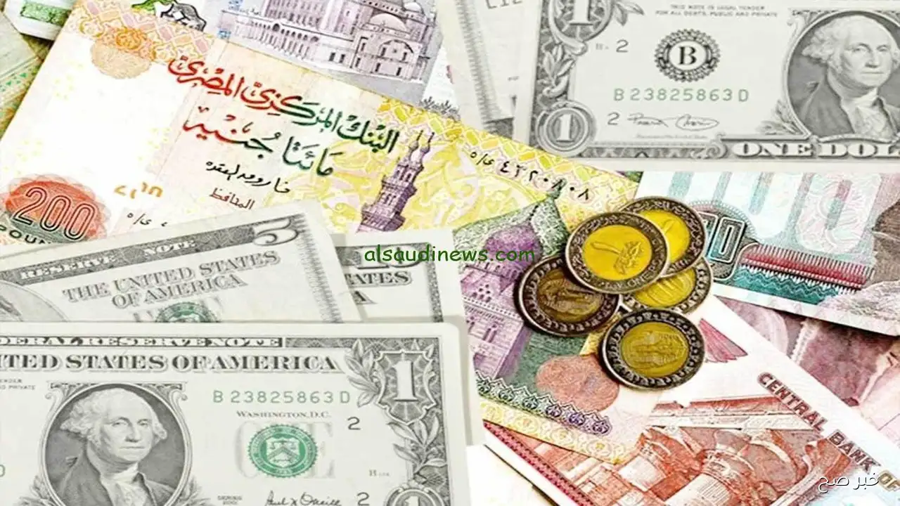 أسعار العملات في السوق السوداء اليوم في مصر الجمعة 12-9- 2025 مقابل الجنيه المصري وفقا لاخر تحديثات